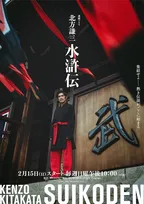 佐藤浩市、WOWOW『北方謙三 水滸伝』王進役で友情出演「“漢”が描かれている」