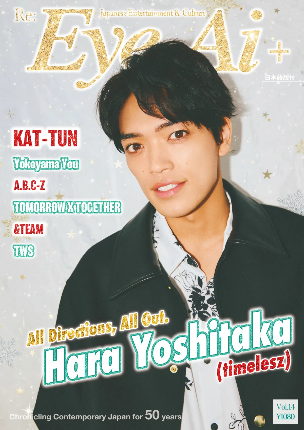 timelesz・原嘉孝、クリスマス雰囲気の新ショット　『Eye-Ai』＋表紙で公開