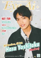 timelesz・原嘉孝、クリスマス雰囲気の新ショット　『Eye-Ai』＋表紙で公開