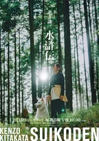 松雪泰子、『北方謙三 水滸伝』“乱世に翻弄されるスパイ” 馬桂役