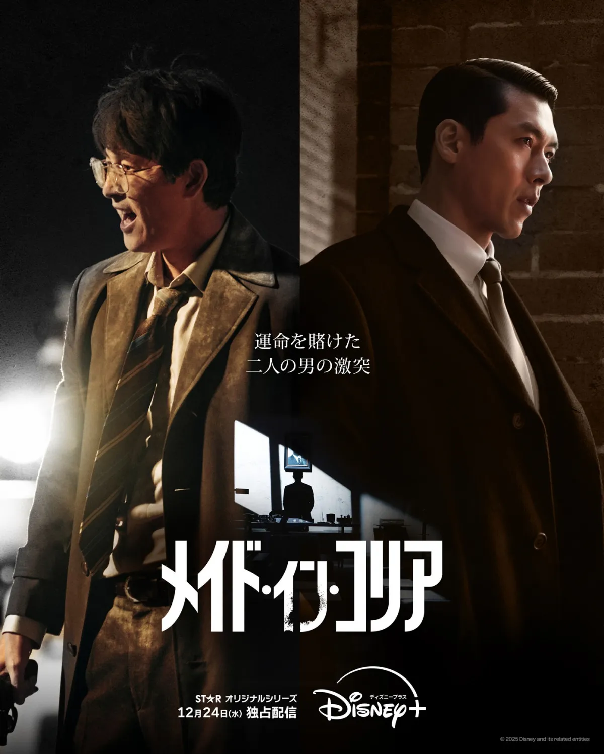 “イケおじ” ヒョンビン＆チョン・ウソンが衝突…韓国ドラマ『メイド・イン・コリア』、ポスター＆本予告公開　吹き替え声優も発表