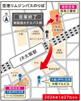 大阪梅田～関空・伊丹の空港リムジンバス、来年1月に再編　旧新阪急ホテル解体のため「バス停再編・ダイヤ改正」【概要】