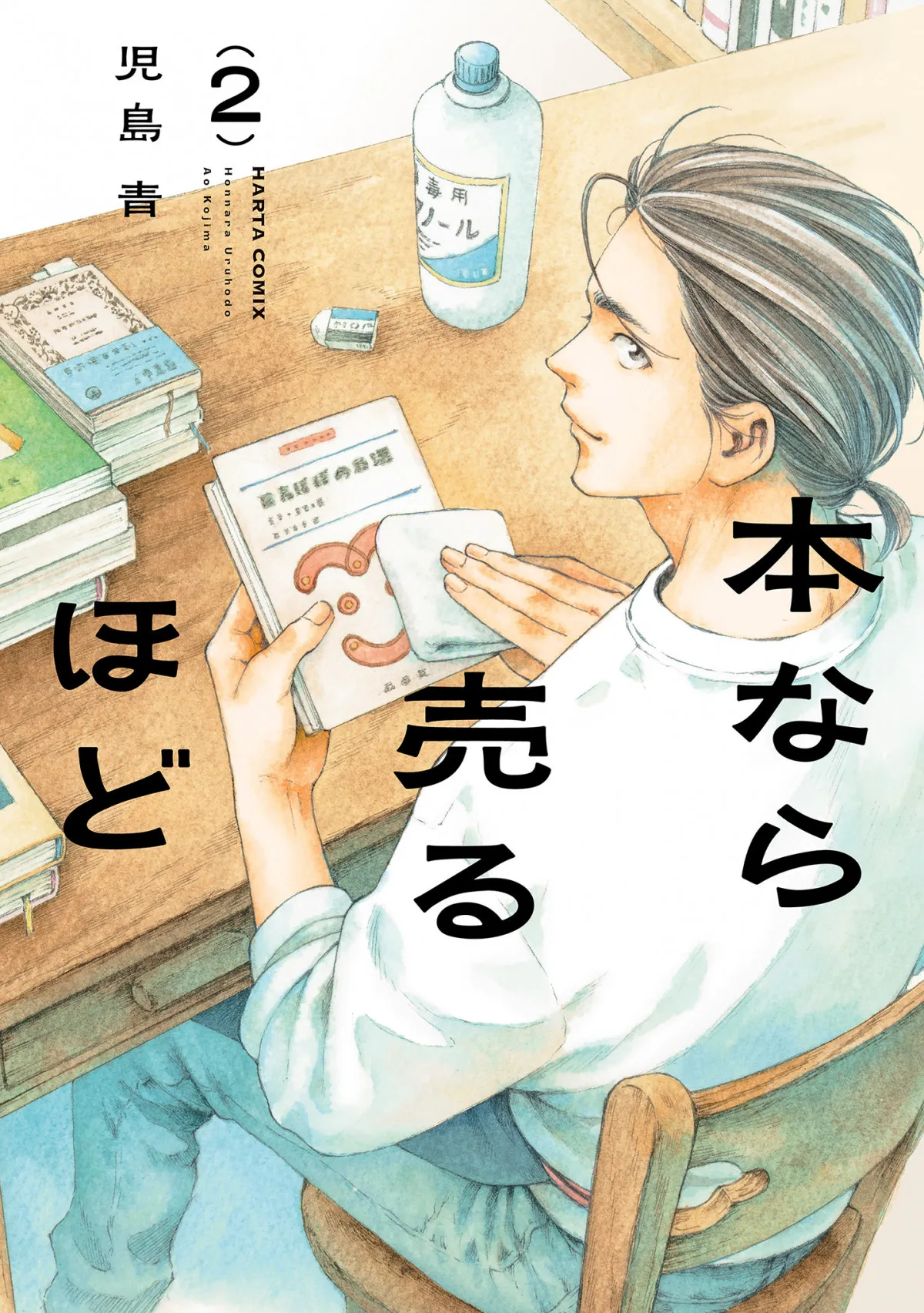 『このマンガがすごい！2026』1位作品の試読ページ公開　『本なら売るほど』