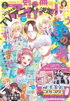 『うちの弟どもがすみません』アニメ化記念　大空直美＆増田俊樹『別冊マーガレット』コメント