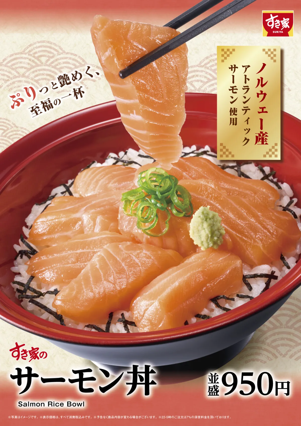 すき家『サーモン丼』登場　濃厚な旨み＆とろける食感で至福の味わい