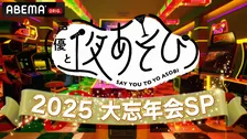 『声優と夜あそび2025 大忘年会SP』24日に生放送　出演者13人発表！年間やらかし大賞は誰だ