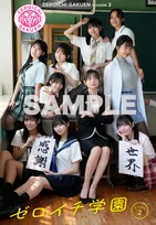 グラビア美女軍団・ゼロイチファミリアの10人が「もし学生だったら?」　妄想写真集『ゼロイチ学園』2発売　桃月なしこは美麗な校長先生に「教師飛び越えて学園のトップに君臨したかー！」