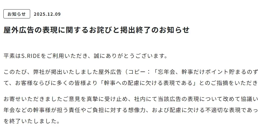 「忘年会、幹事だけポイント貯まるのずるくない!?」→幹事への配慮に欠ける表現？ 広告物議で謝罪・掲出を終了