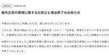 「忘年会、幹事だけポイント貯まるのずるくない!?」→幹事への配慮に欠ける表現？ 広告物議で謝罪・掲出を終了