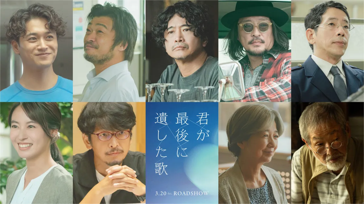 なにわ男子・道枝駿佑主演『君が最後に遺した歌』新キャスト9人発表　萩原聖人、井上想良、田辺桃子ら9人