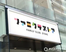 『ファミクラストア』嵐の新グッズ発売へ　STARTO社独立メンバー含む集合＆相葉雅紀、大野智、櫻井翔のアクスタやフォトも