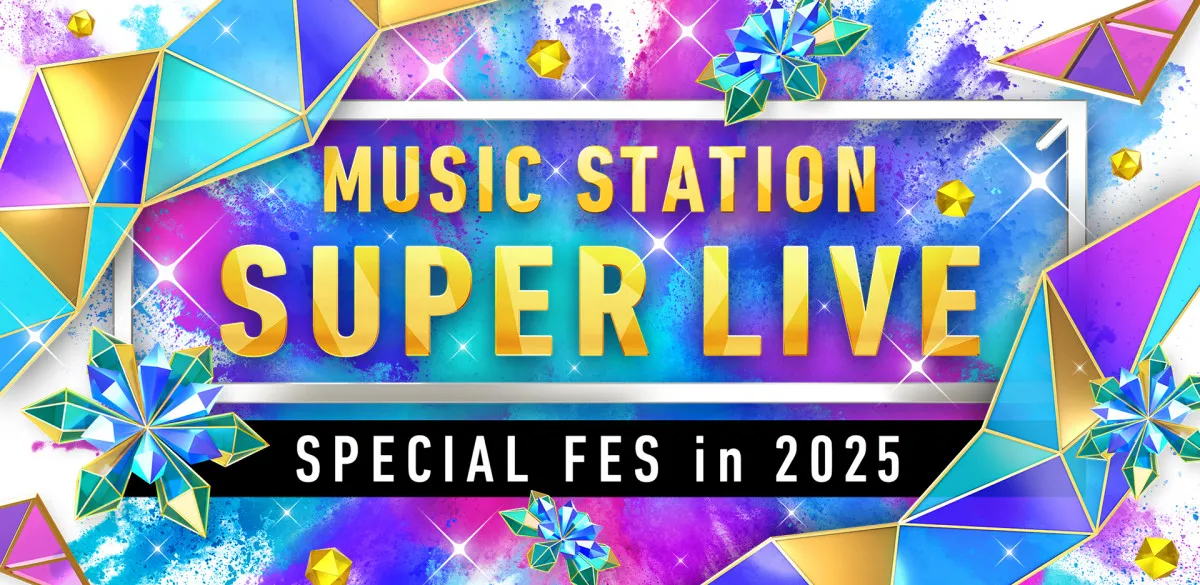 6時間40分生放送『MステSUPER LIVE』第2弾出演アーティスト＆豪華コラボ企画発表【一覧あり】