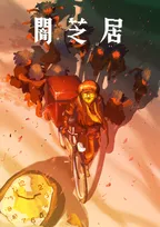 長寿ホラーアニメ『闇芝居』新シリーズ放送決定　“結”にまつわる都市伝説…先行場面カットも公開【コメントあり】