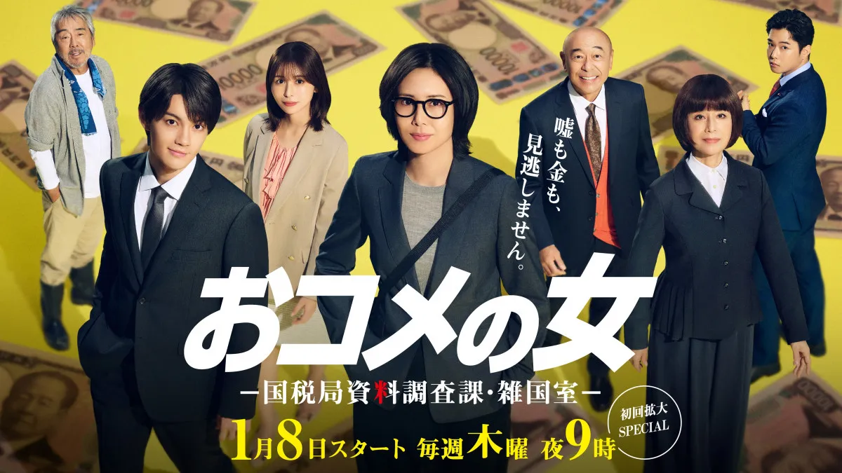 寺尾聰、松嶋菜々子の父親役に決定　『おコメの女』メインビジュアルも解禁