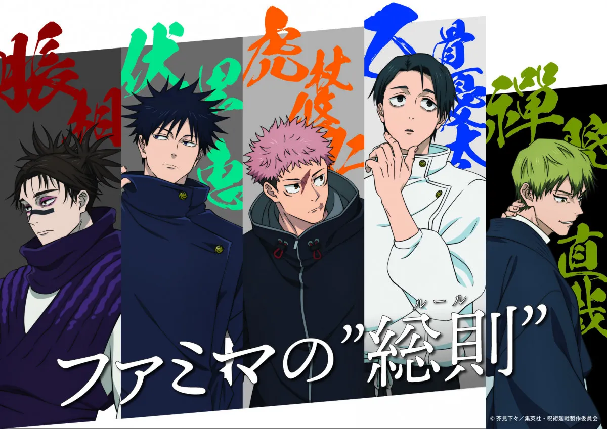 ファミマ×『呪術廻戦』、「死滅回游」描き下ろしビジュアル特別ラッピング店舗が池袋に出現　スタンプラリーも開催