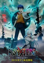 『PSYREN-サイレン-』サテライト制作で来年テレビアニメ化　根強い人気で完結から15年越しに