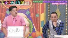 千鳥・大悟、後輩芸人からの暴露にタジタジ「『すぽると！』終わりに1人で…」