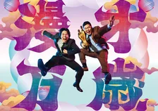 『M-1』史上初2連覇王者・令和ロマン「漫才万歳」ポスター掲出スタート