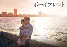 「V FASTチャンネル」、年末年始の韓ドラ特別編成発表　『韓流チャンネル』で『ボーイフレンド』『財閥家の末息子』『青春ウォルダム』など一挙配信