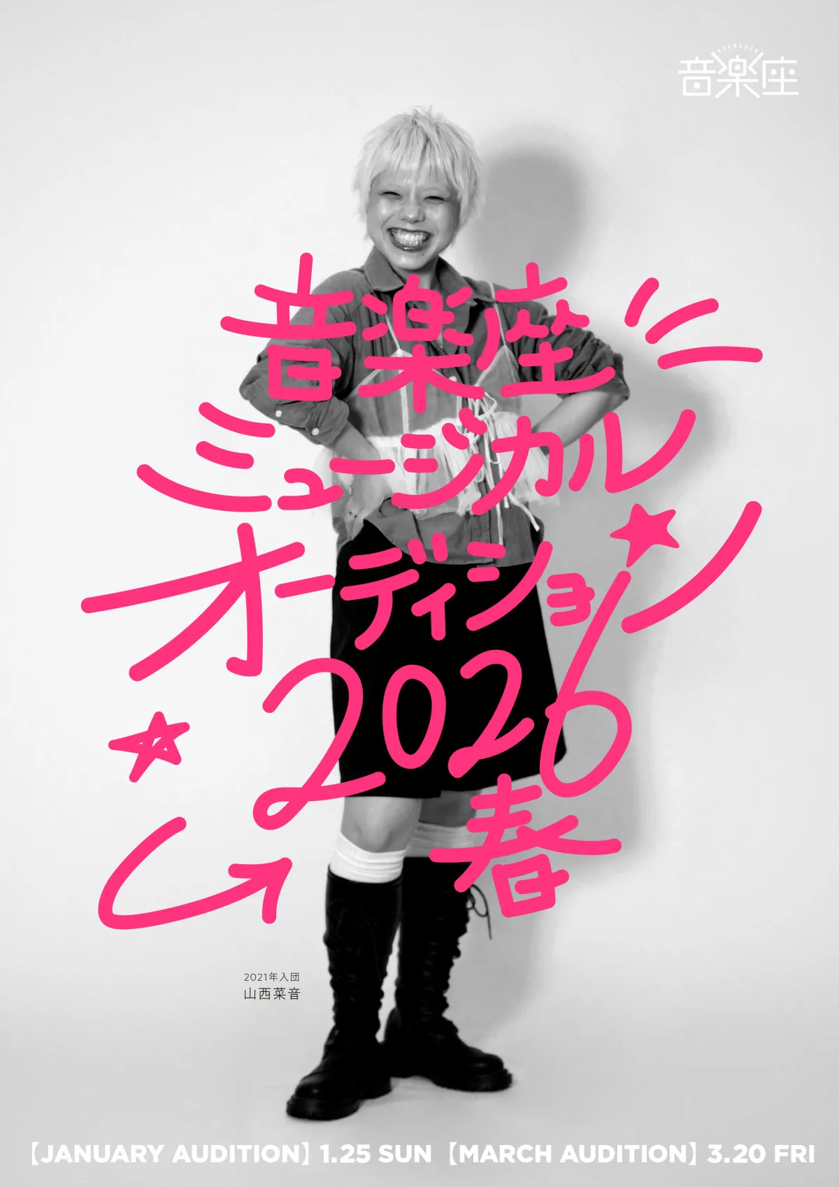 日本のオリジナルミュージカルの代表格「音楽座ミュージカル」、2026年上演の「マドモアゼル・モーツァルト」＆「新作」のキャストを募集