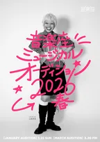 日本のオリジナルミュージカルの代表格「音楽座ミュージカル」、2026年上演の「マドモアゼル・モーツァルト」＆「新作」のキャストを募集