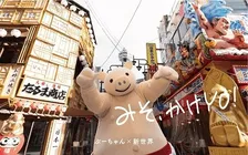 名古屋めしのキャラ、認知不足のため“出張”「大阪にも、矢場とんあるんやで！」 限定クーポン配布