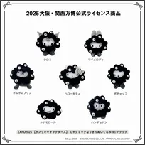 サンリオ×“黒ミャクミャク”ぬいぐるみ、受注販売が決定　万博閉幕2ヶ月超…販売概要・注意事項など明示【詳細】
