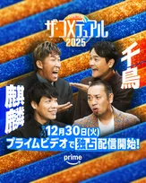 『コメデュアル』第2弾、デュアルするコンビ発表　一発目は麒麟×千鳥【出演者一覧】