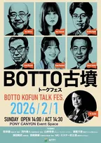 高槻のトークフェス、東京で開催決定　元乃木坂46・山崎怜奈ら豪華出演陣…テーマは「古墳」