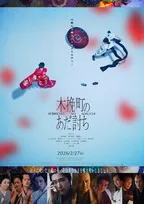 長尾謙杜“優しき若者”の仇討ちの真相は…見事な剣さばききも　柄本佑×渡辺謙『木挽町のあだ討ち』予告公開