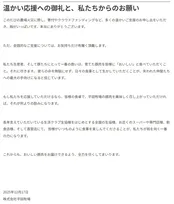 火災の平田牧場「失われた仲間たちへの最大の手向けに」メッセージ掲載　温かい励ましが続々