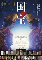 映画『国宝』、大晦日に歌舞伎座で特別上映　吉沢亮、横浜流星ら登壇　全国同時生中継も実施へ