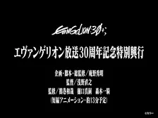 『エヴァ』新作短編アニメ制作で来年2月上映　『エヴァフェス』会場限定映像で企画・脚本・総監修は庵野秀明、監督は浅野直之
