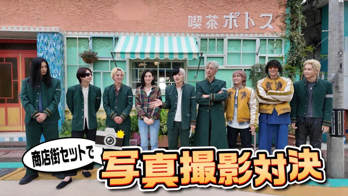 映画『WIND BREAKER』キャスト陣による白熱の“写真撮影対決”特別映像解禁