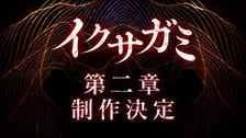 Netflix『イクサガミ』シーズン2制作決定　岡田准一・東出昌大・二宮和也・阿部寛ら意気込み語る
