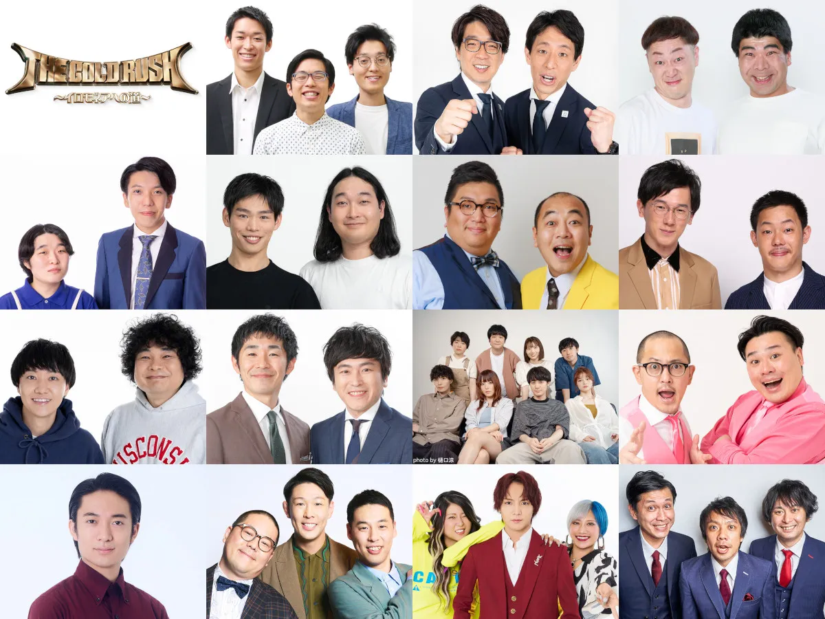 『イロモネア』本戦かけ…『ゴールドラッシュ』開催　豪華芸人ズラリ【一覧】