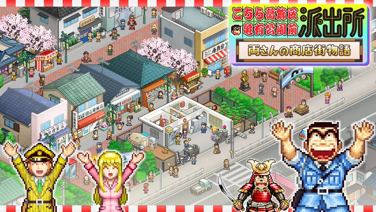 『こち亀』新作ゲーム発表　派出所裏の商店街を発展させる経営シミュレーションゲーム