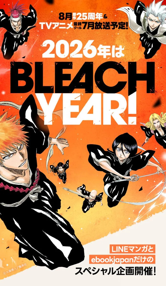 漫画『BLEACH』コミックス全74巻無料公開　期間は1月1日～7日まで