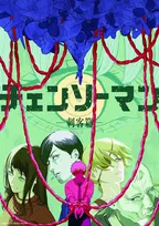 『チェンソーマン 刺客篇』制作決定　「レゼ篇」の続編となる新作でティザービジュアル＆PV解禁