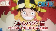 尾田栄一郎『ワンピース』原作漫画は「ここからが大変です」　今後の展開発表