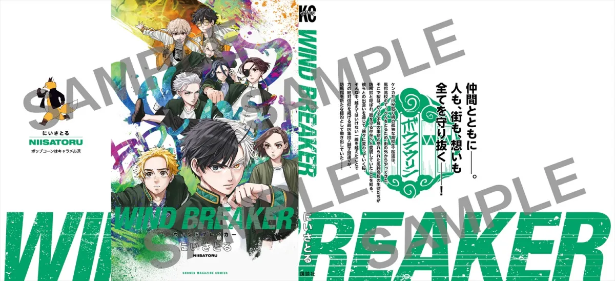 映画『WIND BREAKER』入プレ第3弾、原作者・にいさとる描き下ろし単行本掛け替えカバー配布