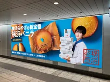 横浜バニラ、初の大型ビジュアル広告が新横浜駅に掲出　CEO高橋優斗が登場