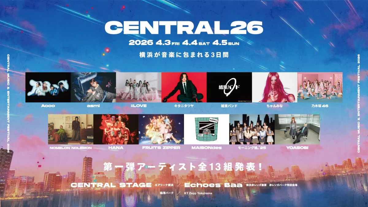 都市型フェス『CENTRAL』が来年も開催決定　第1弾はキタニタツヤ、ちゃんみな、乃木坂46、HANA、YOASOBIら
