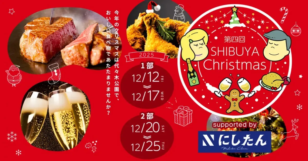 全国グルメ集結「ふるさと東京応援祭」25日まで開催　渋谷で味わう“ふるさと”