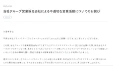 ウォーターサーバー事業会社、ももいろクローバーZらに謝罪　「不適切な営業活動」虚偽コラボで契約促進、事実関係・対応など説明