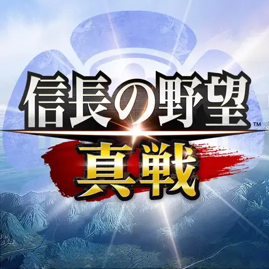 【App Store iPhoneゲームチャート】『信長の野望 真戦』が無料チャート首位に初登場（12/15～21）