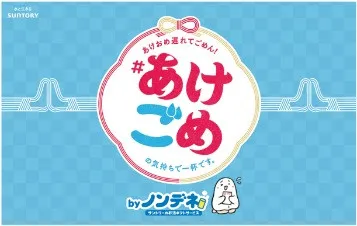 「もう遅い」は思い込みかも…新たな年始のあいさつ「＃あけごめ」