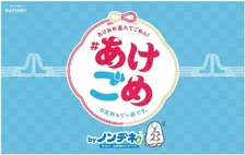 「もう遅い」は思い込みかも…新たな年始のあいさつ「＃あけごめ」