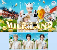 松岡昌宏が国王・B＆ZAI橋本涼＆矢花黎＆鈴木悠仁が参謀に　牛乳のおいしさを広めるレシピを考案