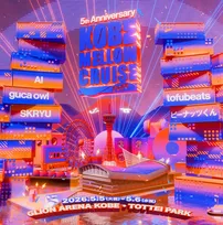 音楽フェス『KOBE MELLOW CRUISE』2026年は会場移転　第一弾出演アーティスト5組発表【一覧】